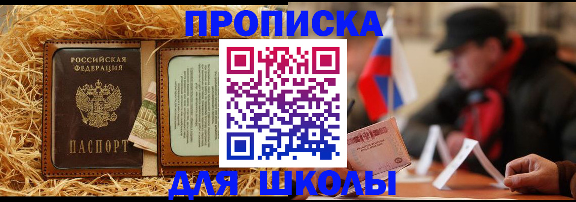 регистрация для школы в Ермолино
