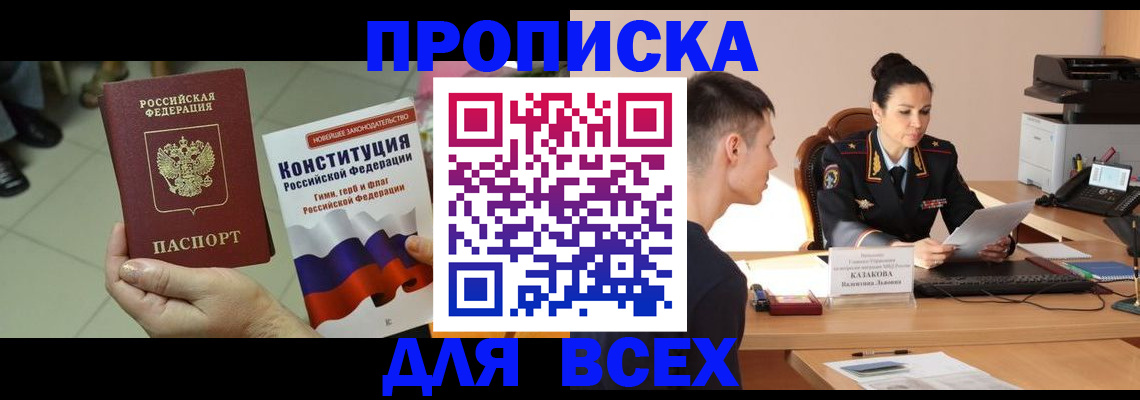 прописка ребенка в Ермолино