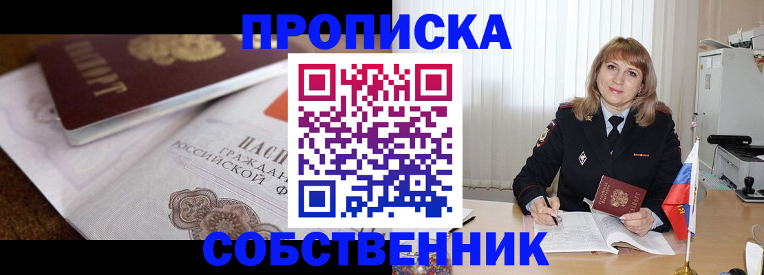прописка в Ермолино