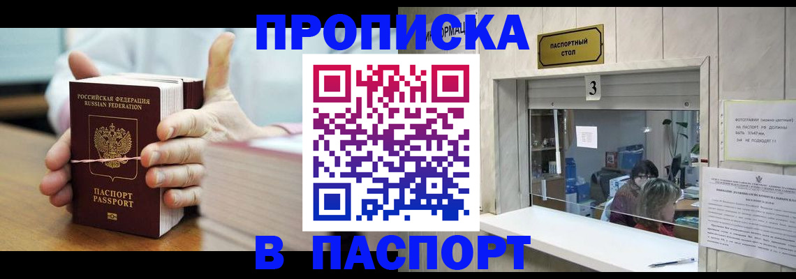 где прописаться в Ермолино