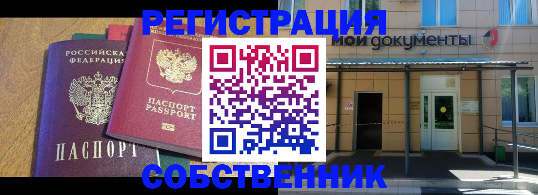 прописка регистрация в Ермолино